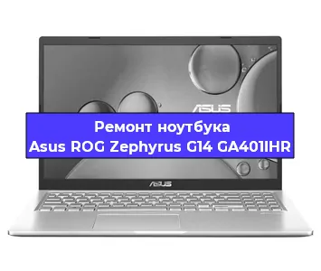 Замена кулера на ноутбуке Asus ROG Zephyrus G14 GA401IHR в Екатеринбурге